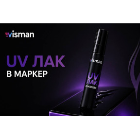 UV лак в маркер